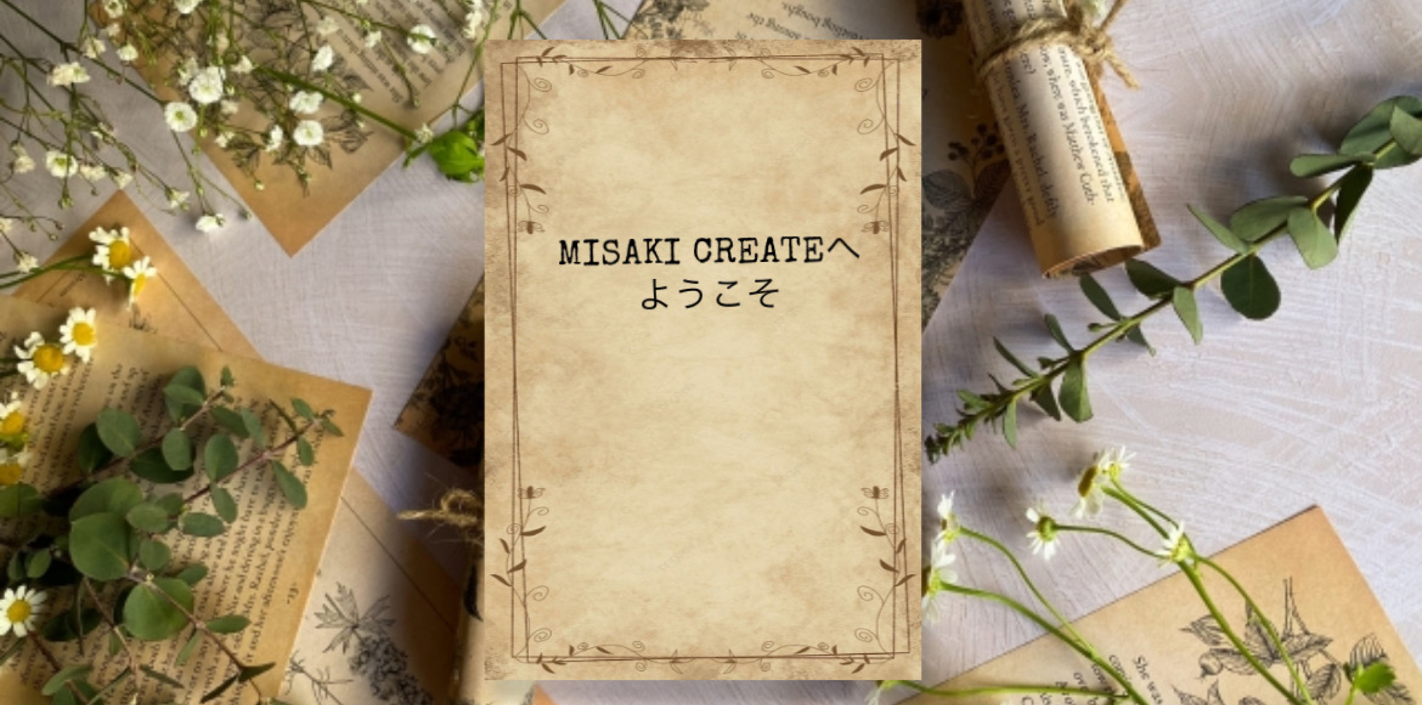 MISAKI CREATEへようこそ